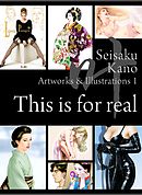 叶精作 作品集１ Seisaku Kano Artworks & Illustrations 1 「This is for real」