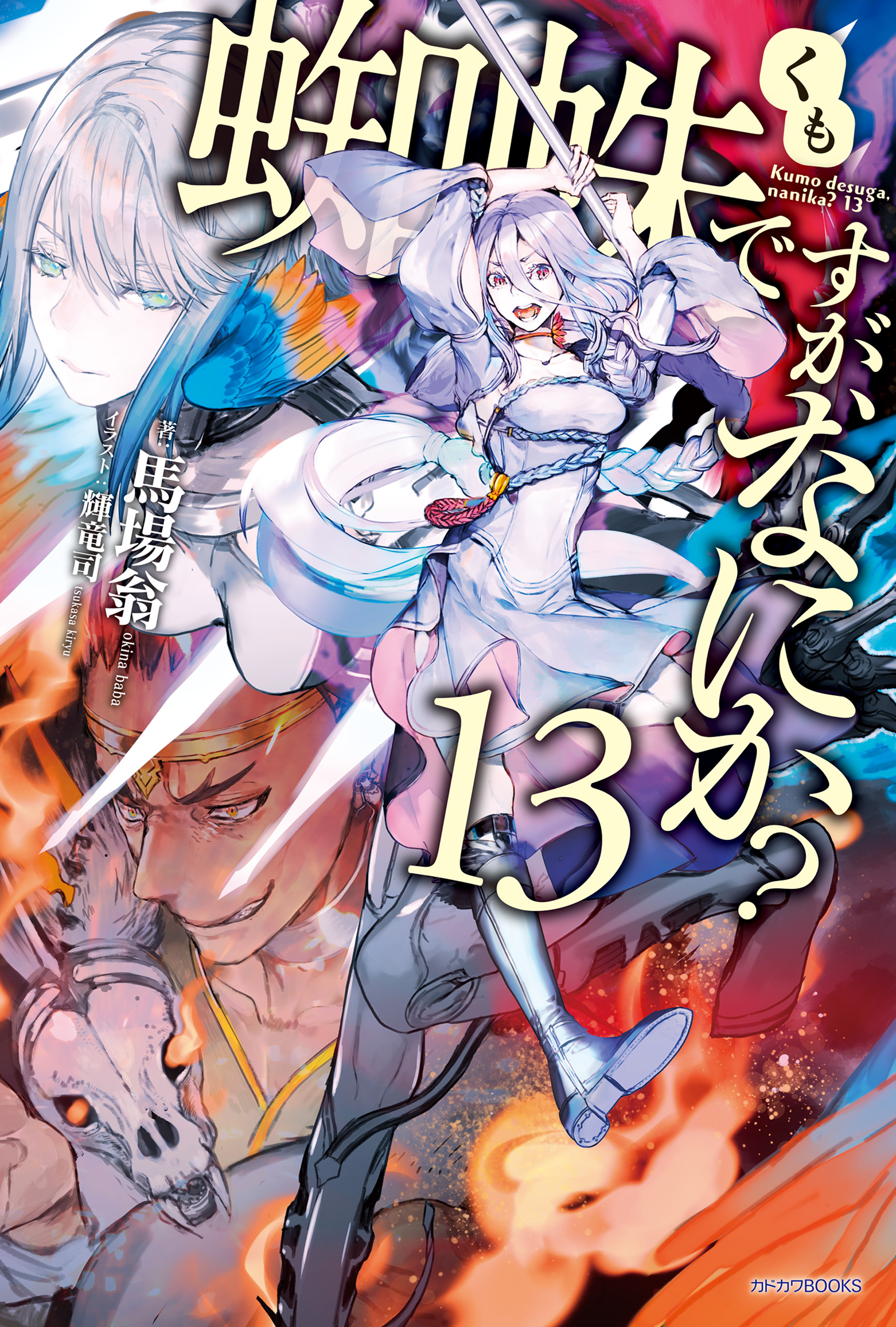 てん すら 小説 最 新刊 転生したらスライムだった件 最新刊の発売日をメールでお知らせ コミックの発売日を通知するベルアラート