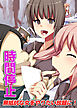 時間停止無抵抗な女をやりたい放題に！(フルカラーコミック)