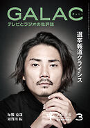 GALAC　2025年 3月号