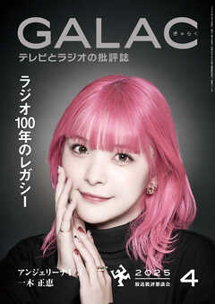 GALAC　2025年 4月号