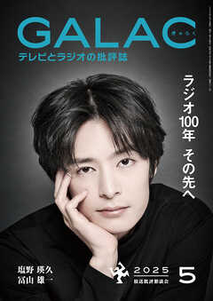 GALAC　2025年 5月号