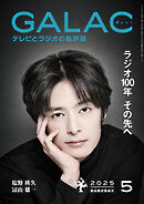 GALAC　2025年 5月号