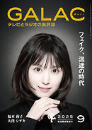 GALAC　2025年 9月号