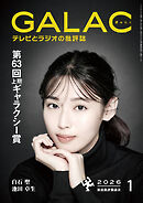 GALAC　2026年 1月号