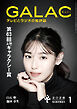 GALAC　2026年 1月号