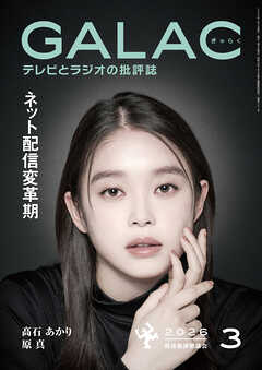 GALAC　2026年 3月号