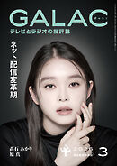 GALAC　2026年 3月号