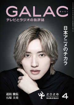 GALAC　2026年 4月号