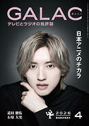 GALAC　2026年 4月号