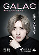 GALAC　2026年 4月号