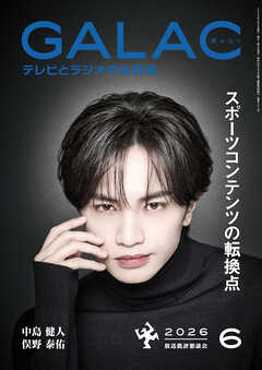 GALAC　2026年 6月号