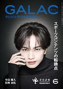 GALAC　2026年 6月号