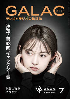 GALAC　2026年 7月号