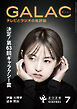 GALAC　2026年 7月号