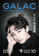 GALAC　2026年 10月号