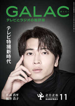 GALAC　2026年 11月号