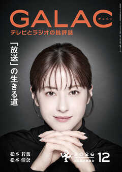 GALAC　2026年 12月号