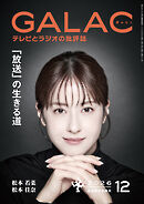 GALAC　2026年 12月号