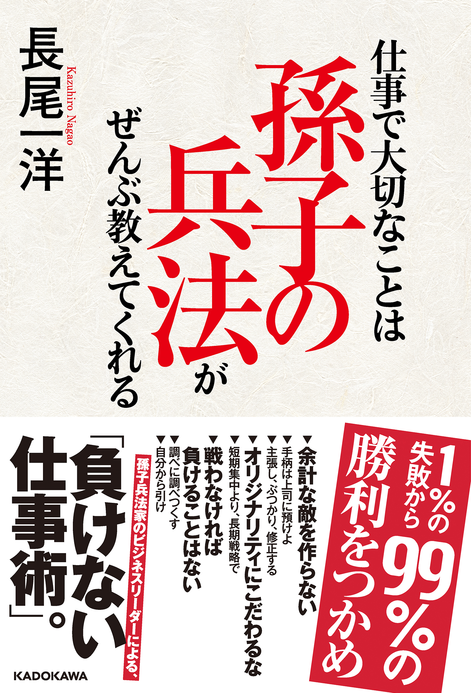 仕事で大切なことは孫子の兵法がぜんぶ教えてくれる 長尾一洋 漫画 無料試し読みなら 電子書籍ストア ブックライブ