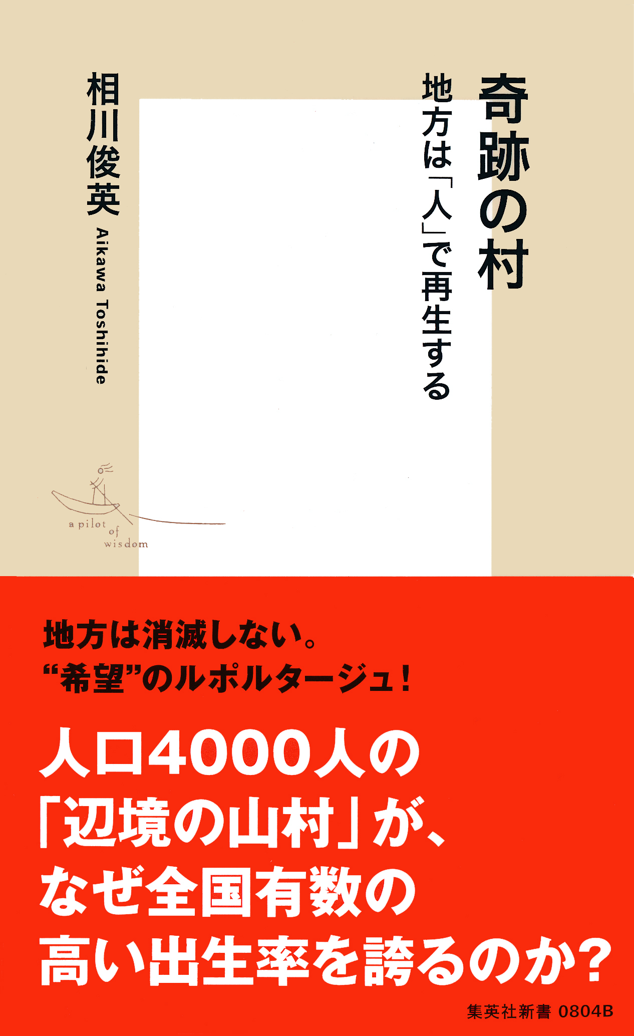 奇跡の村 地方は 人 で再生する 漫画 無料試し読みなら 電子書籍ストア ブックライブ