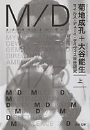 Ｍ／Ｄ　上