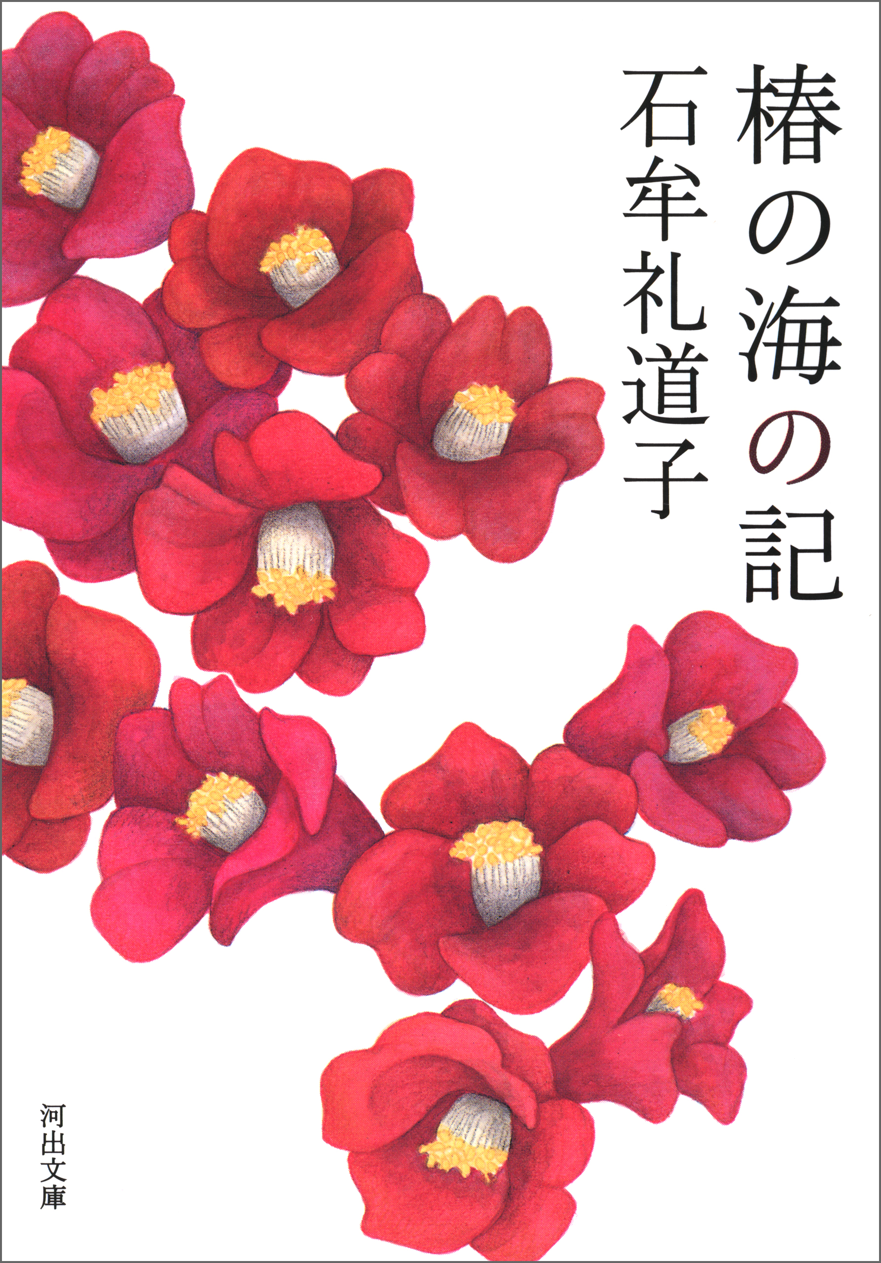 椿の海の記 漫画 無料試し読みなら 電子書籍ストア ブックライブ