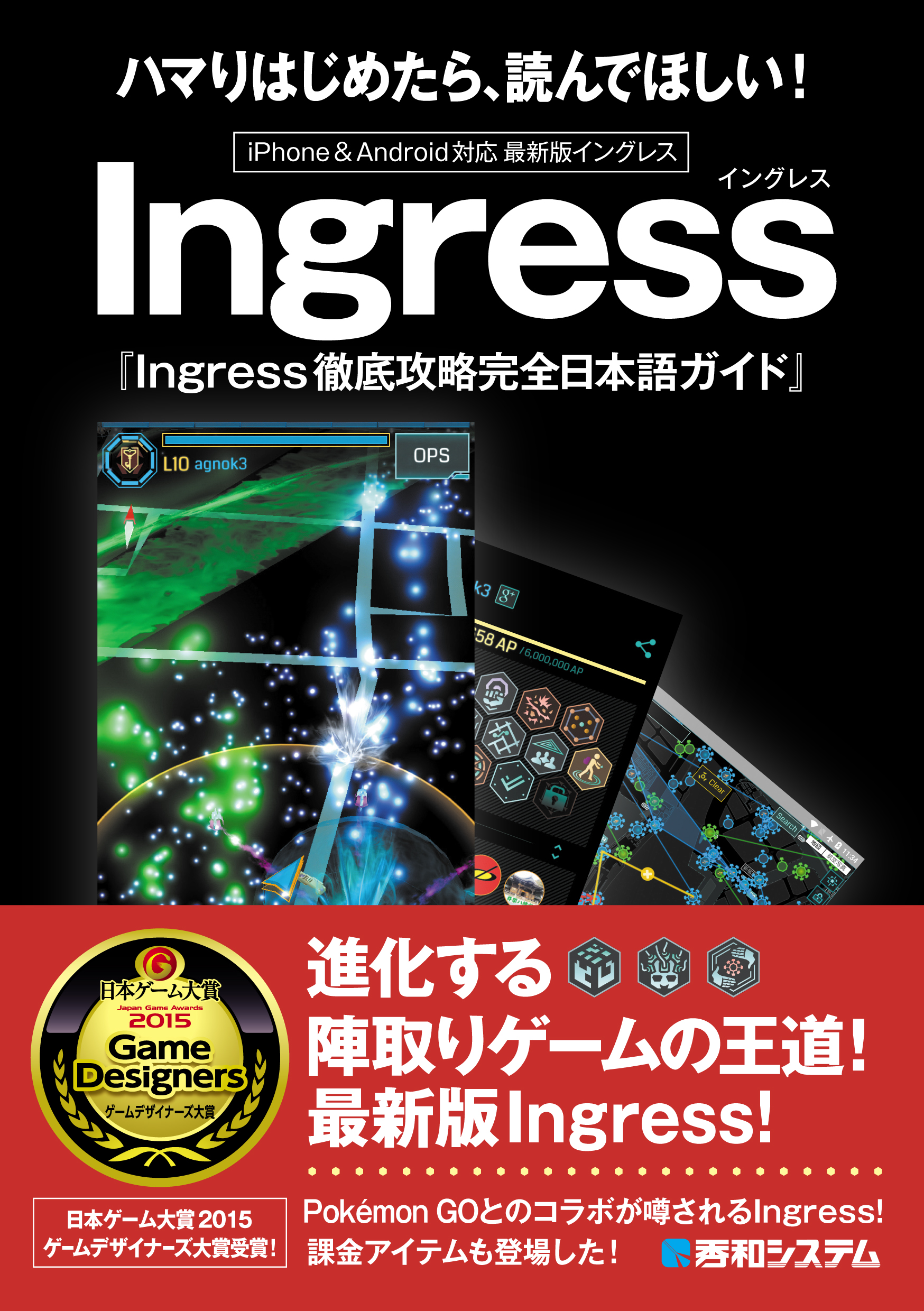 Ingress徹底攻略完全日本語ガイド 漫画 無料試し読みなら 電子書籍ストア ブックライブ