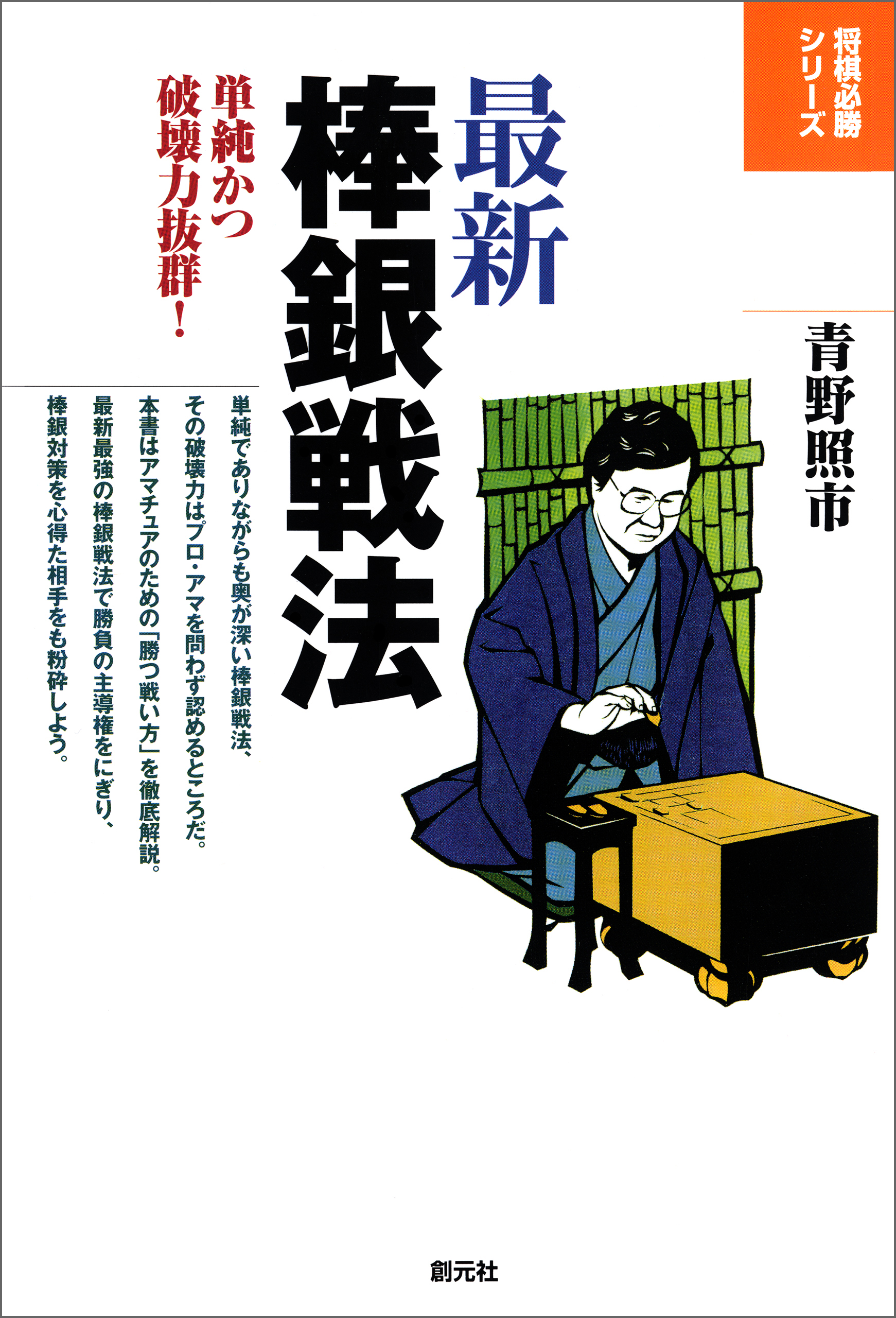 将棋必勝シリーズ 最新棒銀戦法 漫画 無料試し読みなら 電子書籍ストア ブックライブ