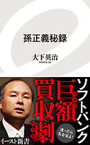 孫正義 あきらめない者が勝つ 漫画 無料試し読みなら 電子書籍ストア ブックライブ