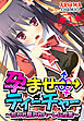 孕ませティーチャー ～拾われ雇われハーレム授業～ 第１巻