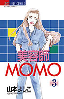 美容師MOMO 3