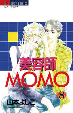 美容師MOMO