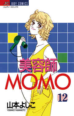 美容師MOMO