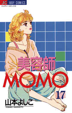 美容師MOMO