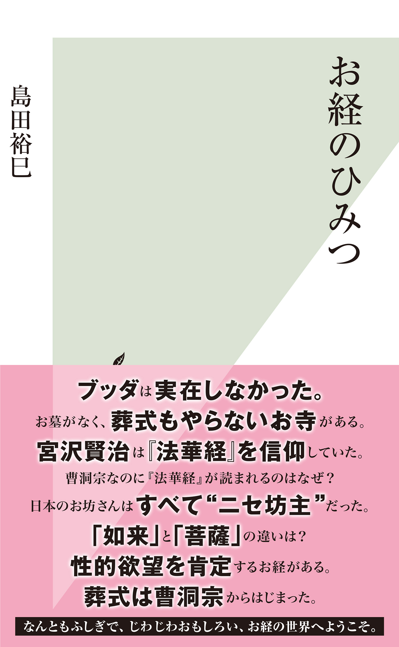 お経のひみつ 漫画 無料試し読みなら 電子書籍ストア ブックライブ