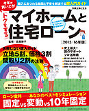 住宅ローンのしあわせな借り方 返し方 漫画 無料試し読みなら 電子書籍ストア ブックライブ