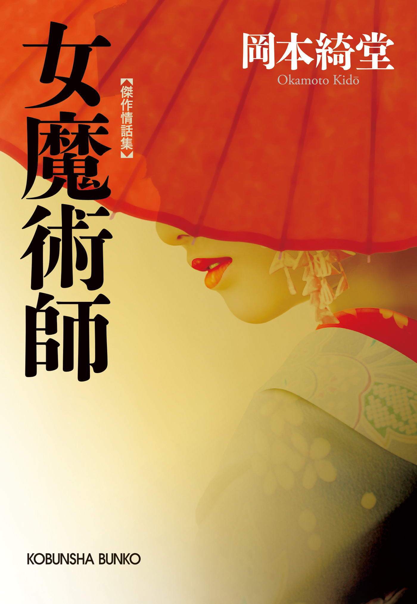 伊豆の魔術師