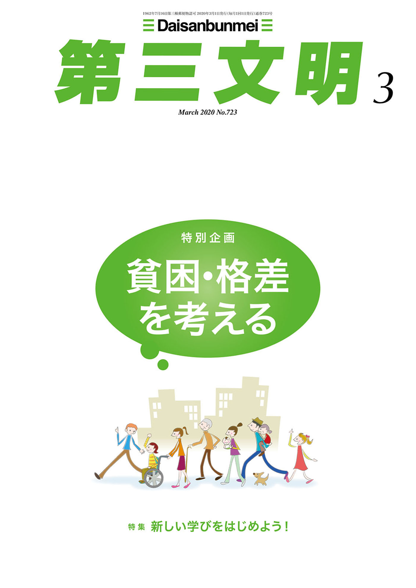 第三文明2020年3月号 - 『第三文明』編集部 - 漫画・ラノベ（小説