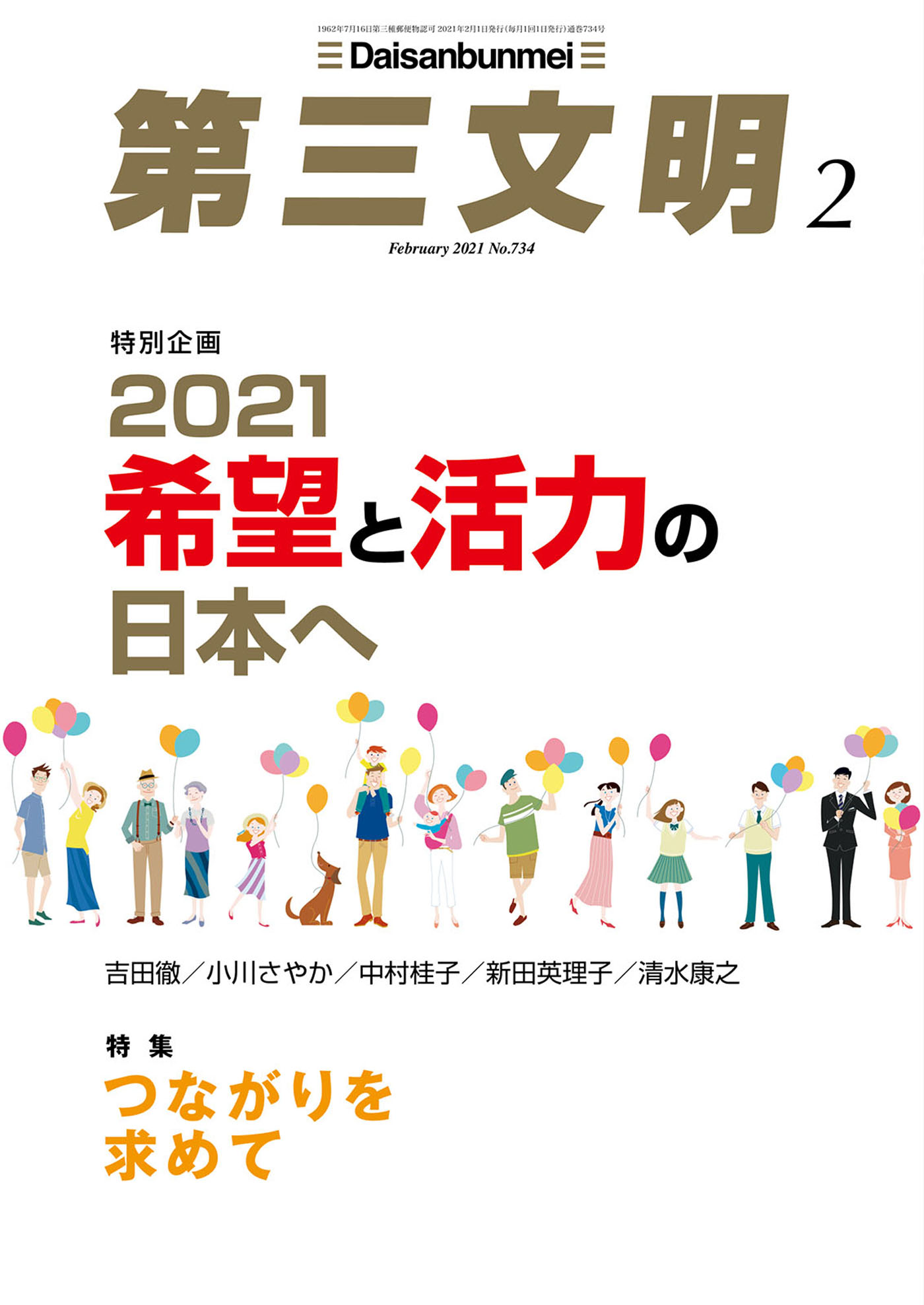第三文明2021年2月号 - 『第三文明』編集部 - 漫画・ラノベ（小説 ...