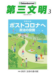 雑誌 第三文明社一覧 漫画 無料試し読みなら 電子書籍ストア ブックライブ