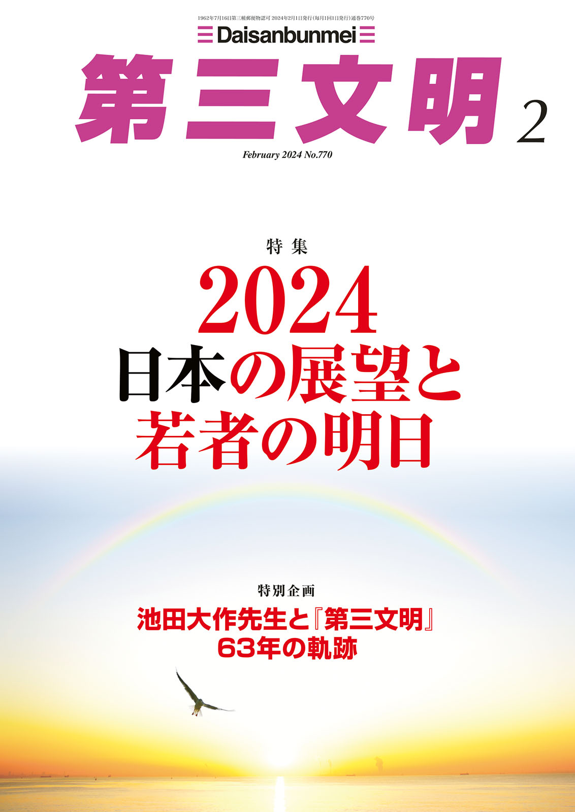エネルギーフォーラム 2024年２月号 - ニュース