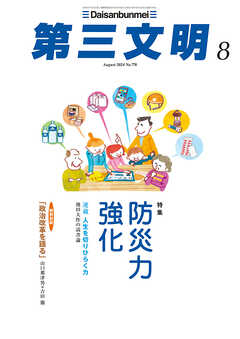 第三文明2024年8月号