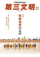 第三文明2024年11月号