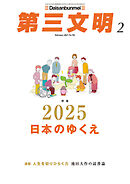 第三文明2025年2月号