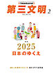 第三文明2025年2月号