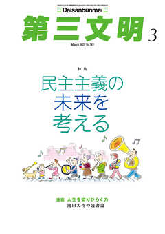第三文明2025年3月号
