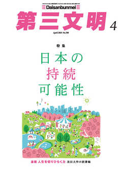 第三文明2025年4月号