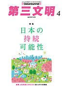 第三文明2025年4月号