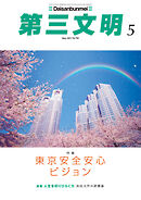 第三文明2025年5月号